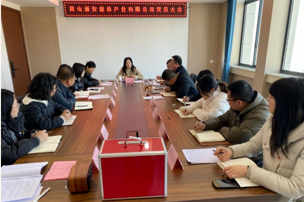 党建红+康养蓝丨黄山新安康养产业有限公司成立党支部